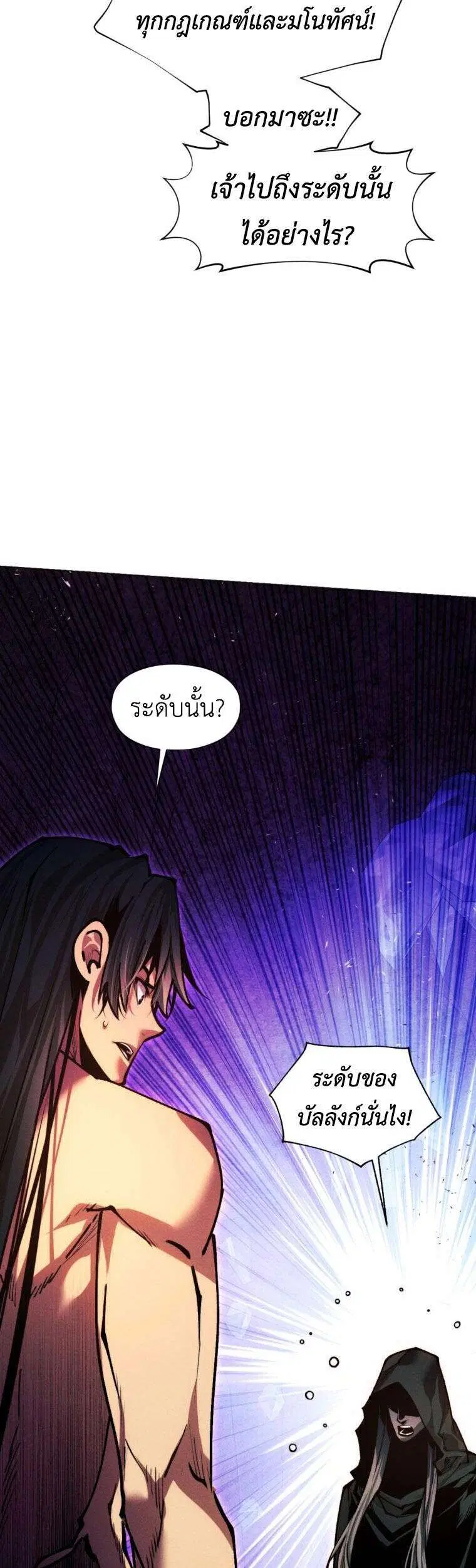 A Modern Man Who Got Transmigrated Into the Murim World ตอนที่ 154 หน้า 20