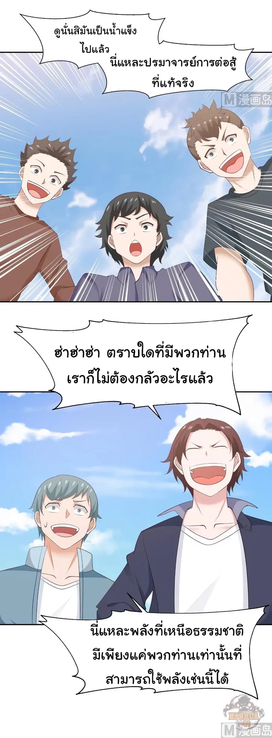I Have a Dragon in My Body ตอนที่ 195 หน้า 9
