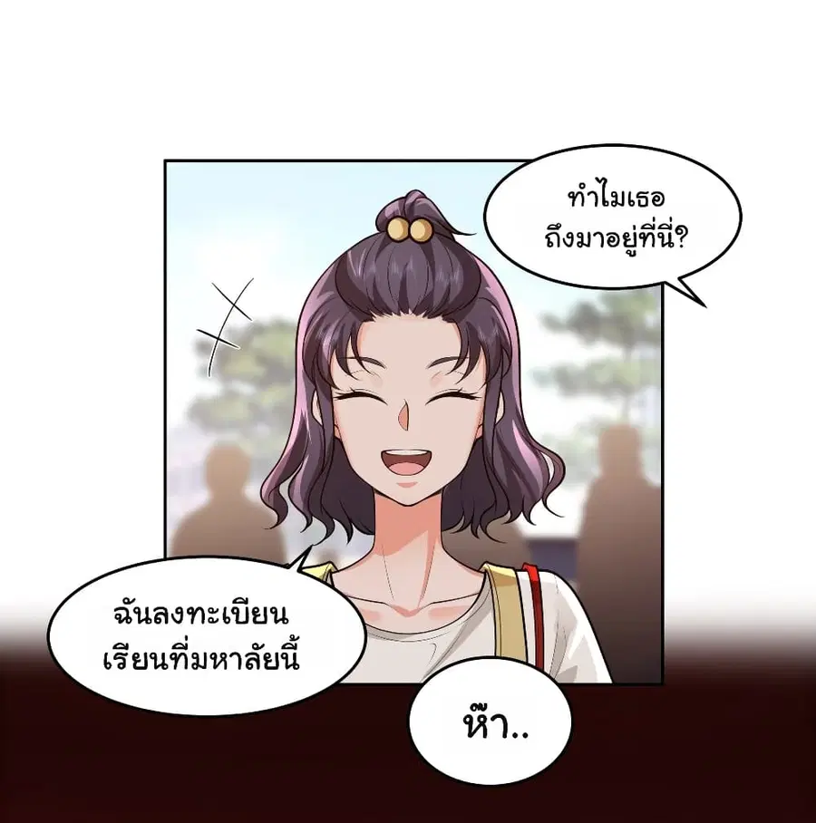 I Really Don’t Want to be Reborn ตอนที่ 58 หน้า 16