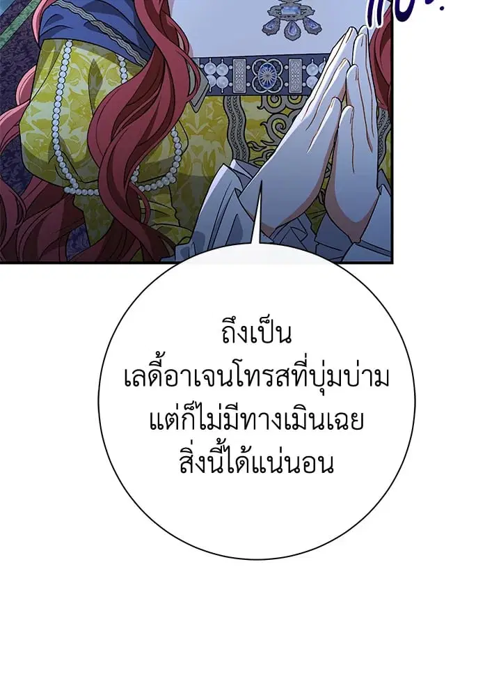 The Villain’s Match Is Too Perfect – คู่ดูตัวของนางร้ายเพอร์เฟกต์เกินไป ตอนที่ 35 หน้า 58