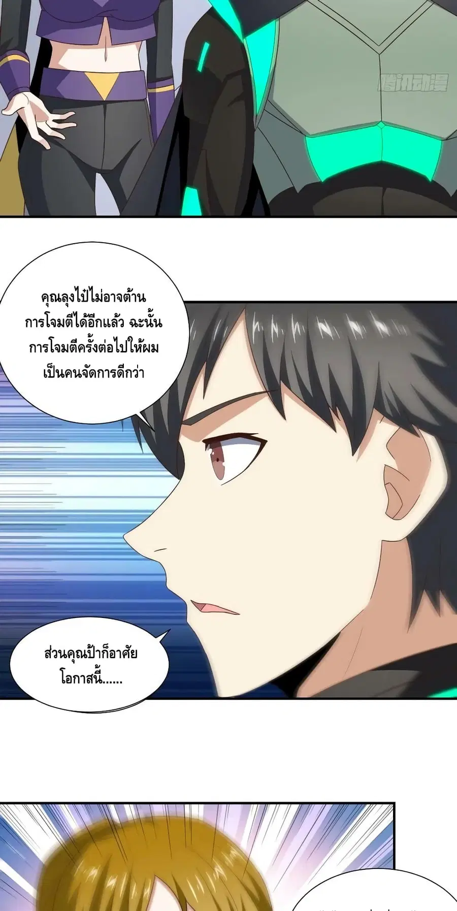 High Energy Strikes ตอนที่ 259 หน้า 13