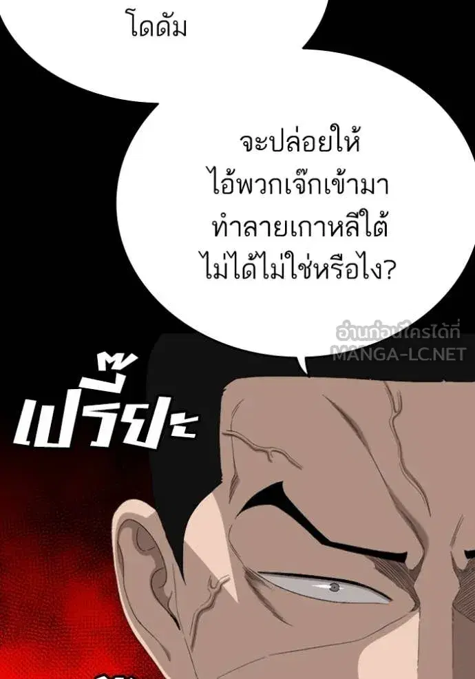 Bad Guy ตอนที่ 267 หน้า 125