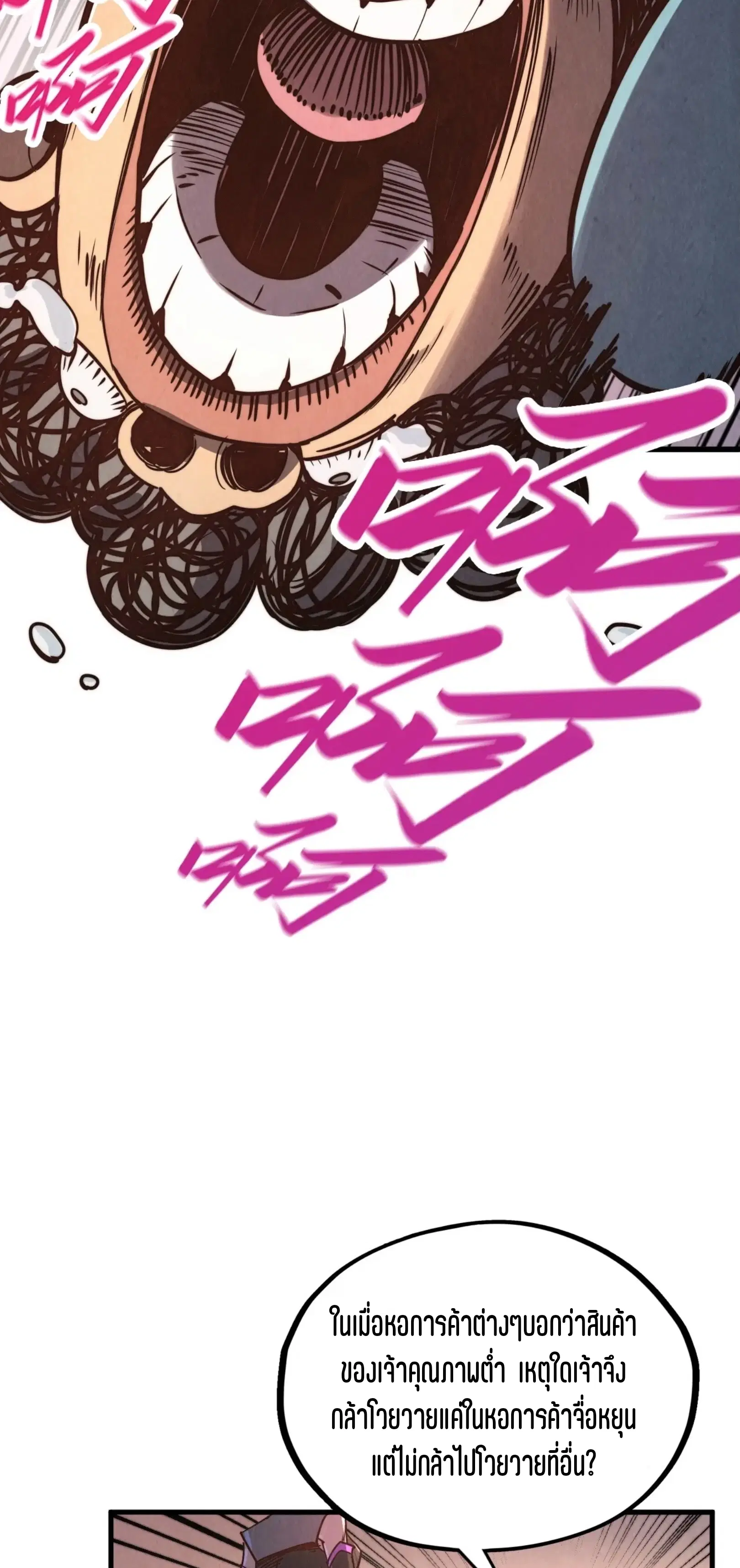 The Eternal Supreme ตอนที่ 389 หน้า 6