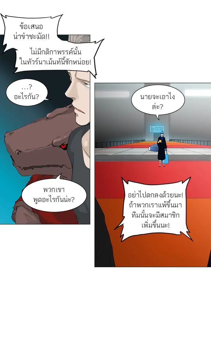Tower of God ตอนที่ 208 หน้า 21