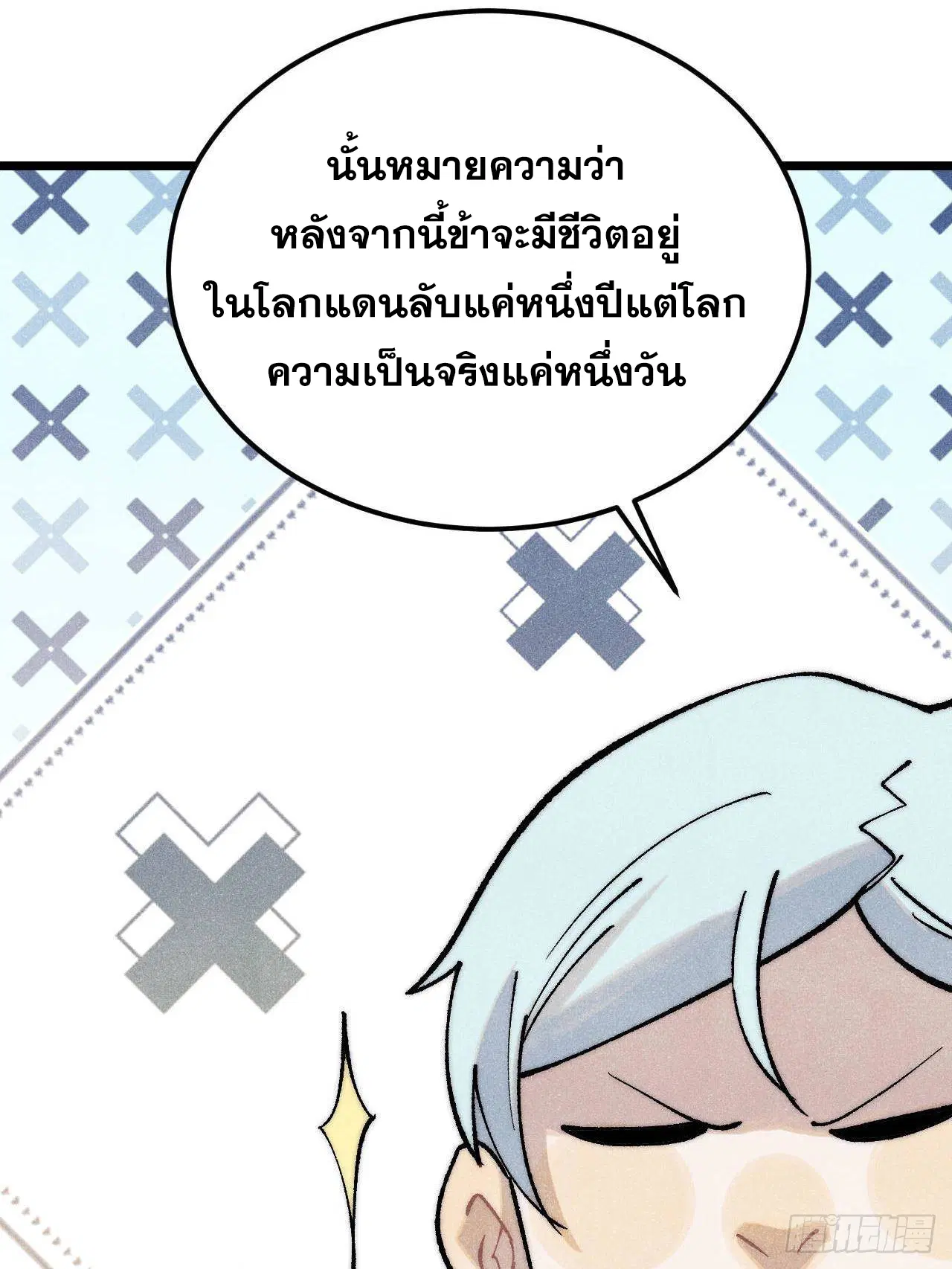 All Hail the Sect Leader ตอนที่ 315 หน้า 9