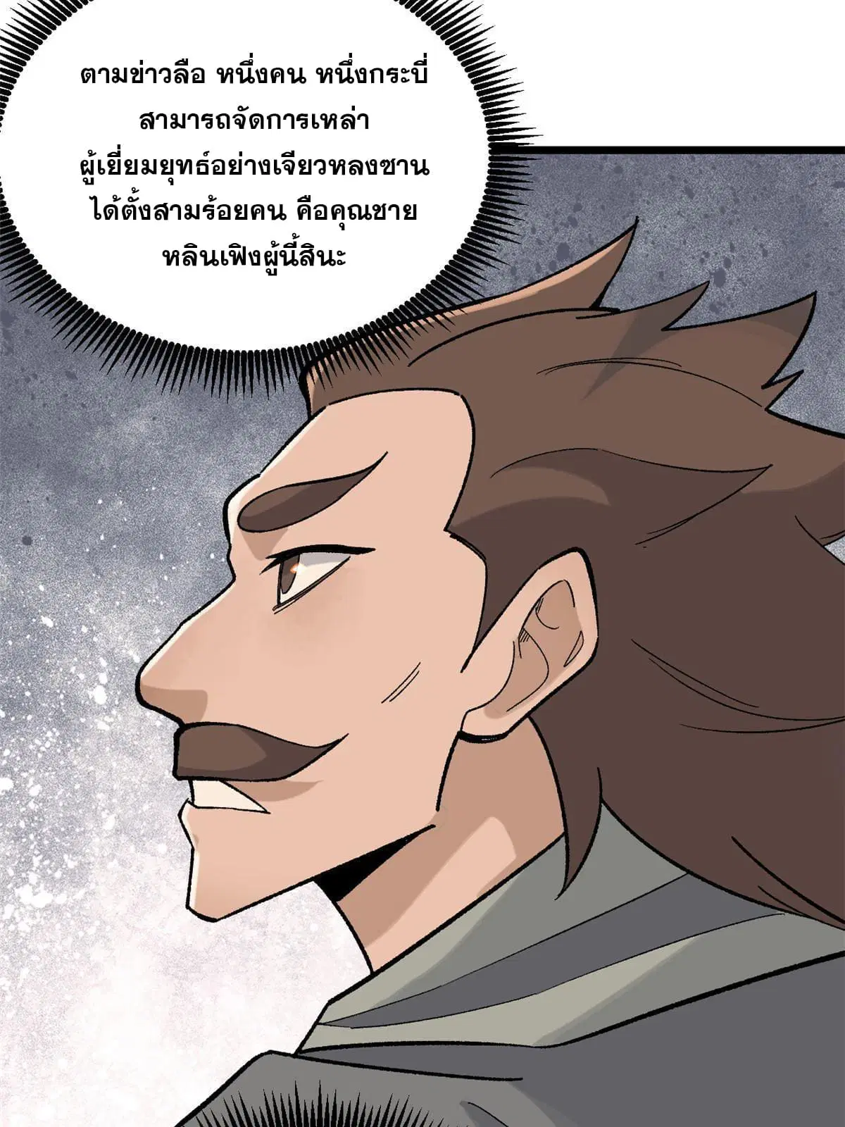 All Hail the Sect Leader ตอนที่ 158 หน้า 50