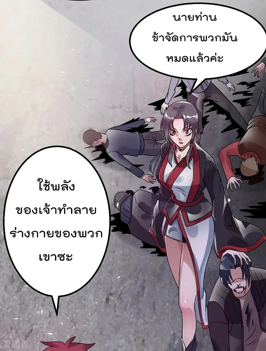 Immortal King of City ตอนที่ 88 หน้า 24