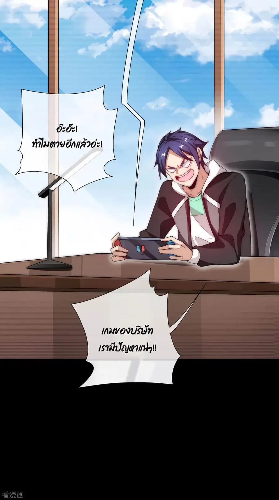 I am The Richest in The World ตอนที่ 169 หน้า 8