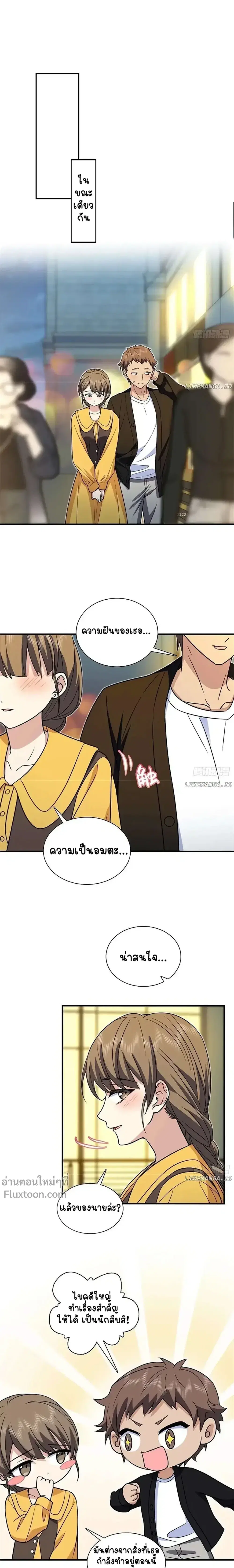 My Wife Is From a Thousand Years Ago ตอนที่ 291 หน้า 13