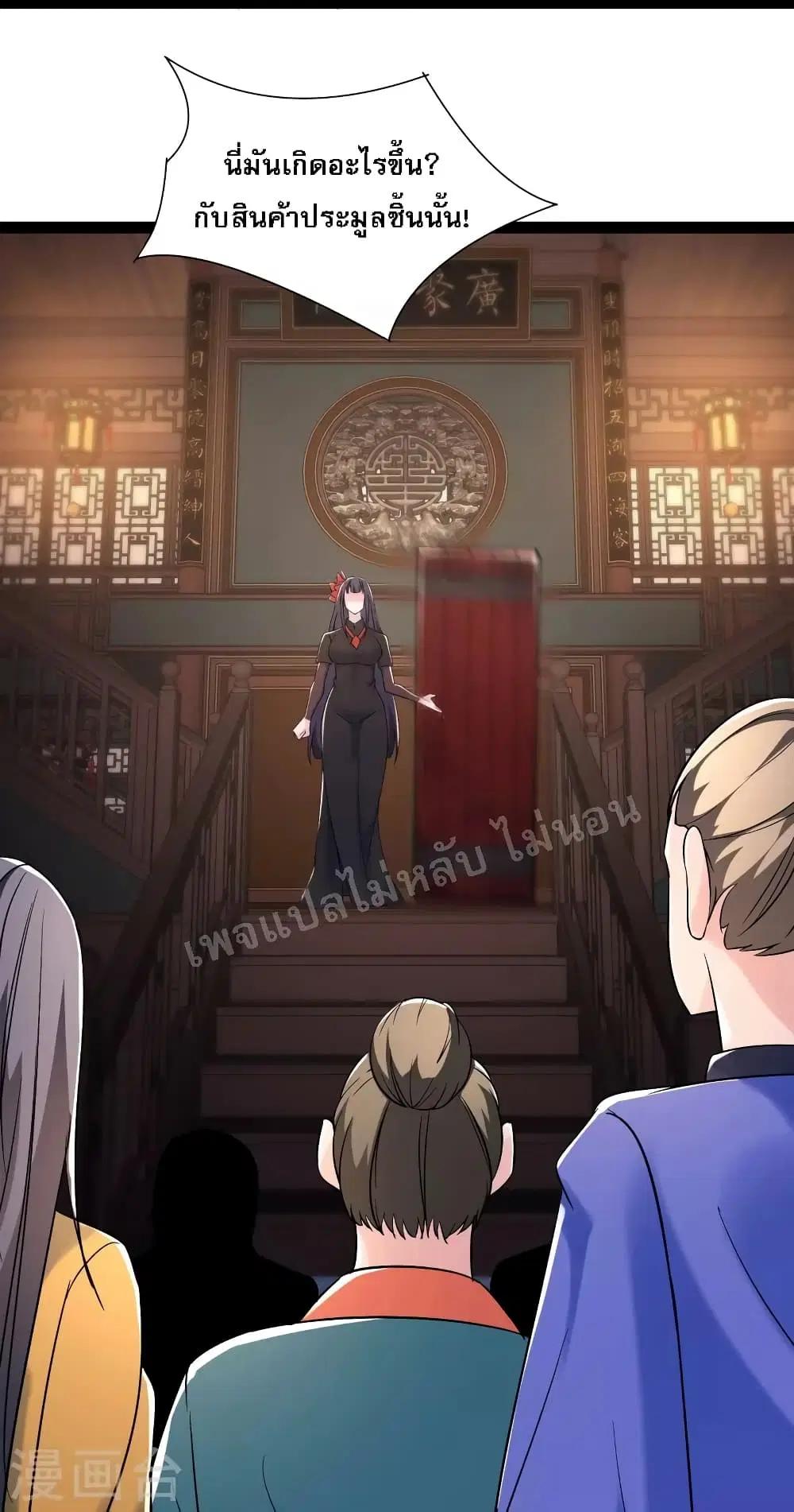 My Harem is All Female Students ตอนที่ 144 หน้า 19