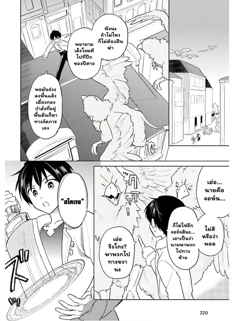 In Another World With My Smartphone ตอนที่ 43.1 หน้า 9