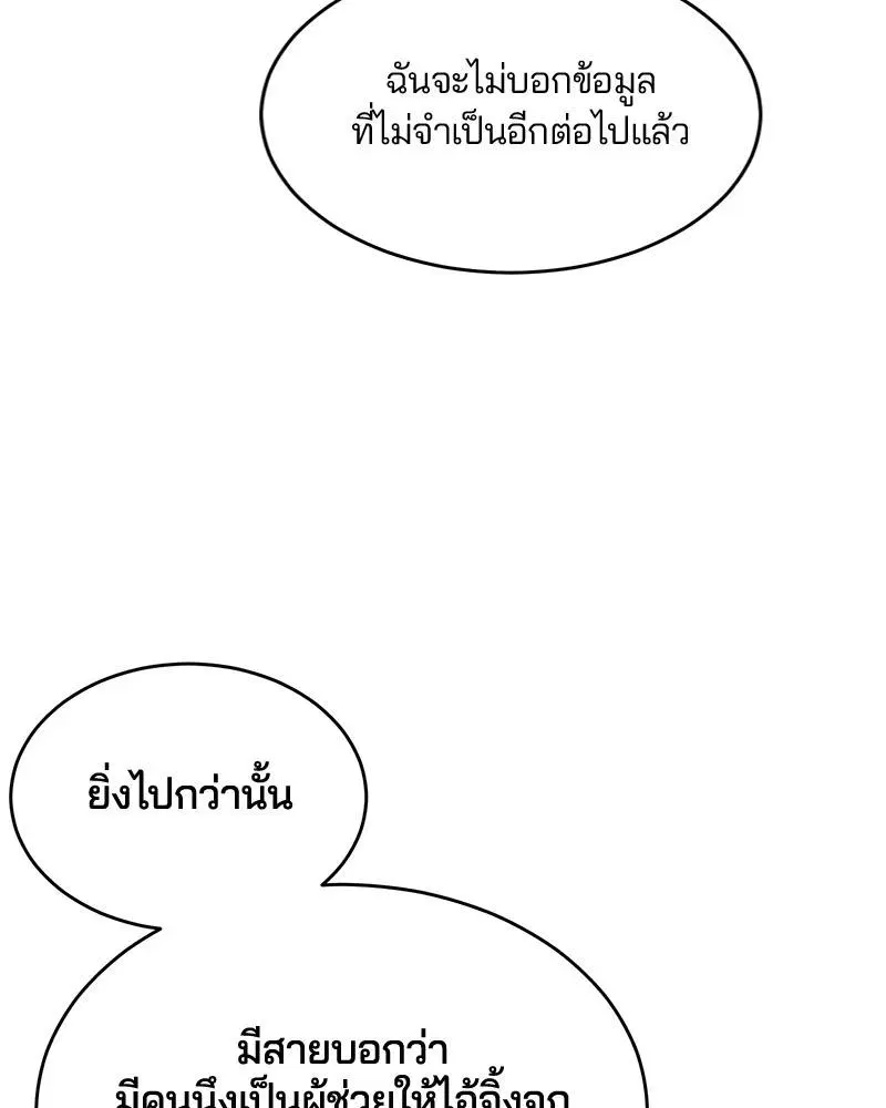 The Boy of Death ตอนที่ 23 หน้า 52