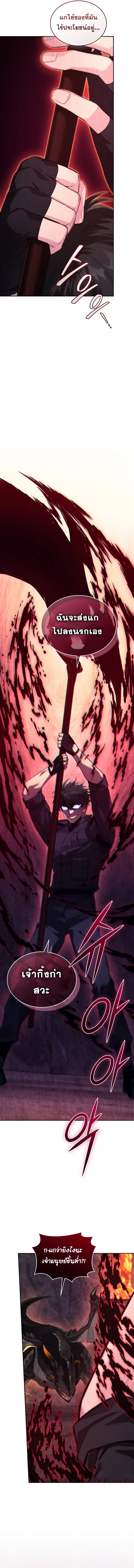 I Stole the Number One Ranker’s Soul ฉันขโมยวิญญาณของแรงเกอร์อันดับ 1 ตอนที่ 63 หน้า 15