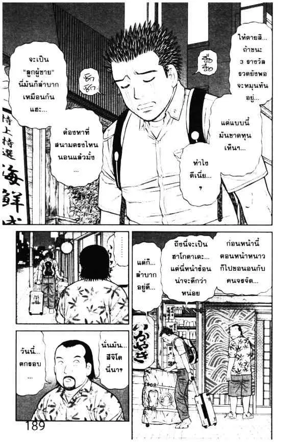 Odds GP! ตอนที่ 7 หน้า 18
