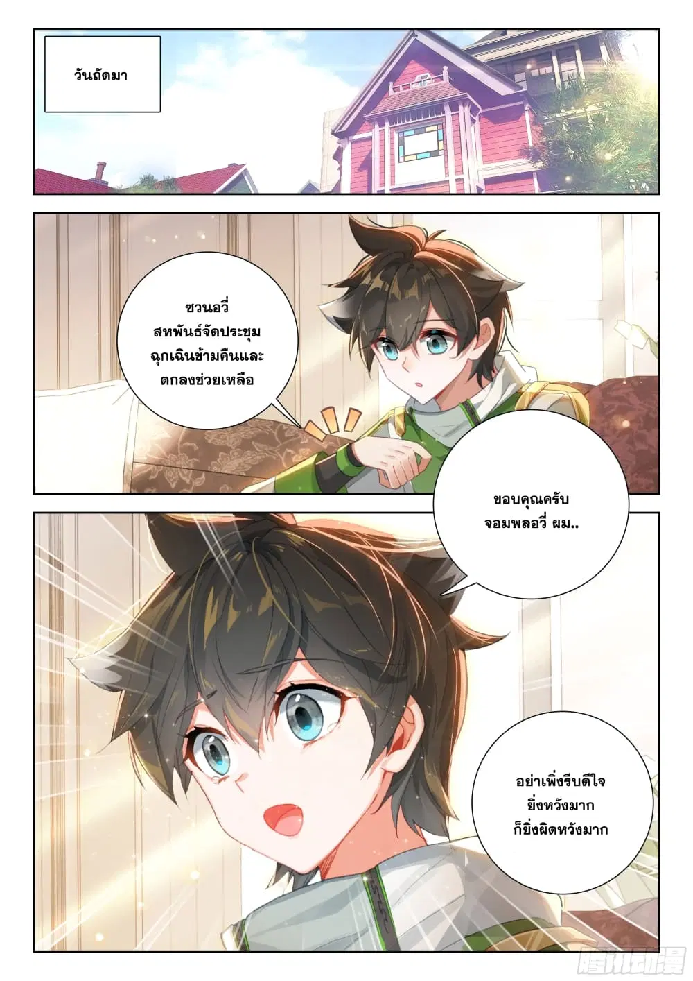Douluo Dalu IV: Zhongji Douluo ตอนที่ 391 หน้า 12