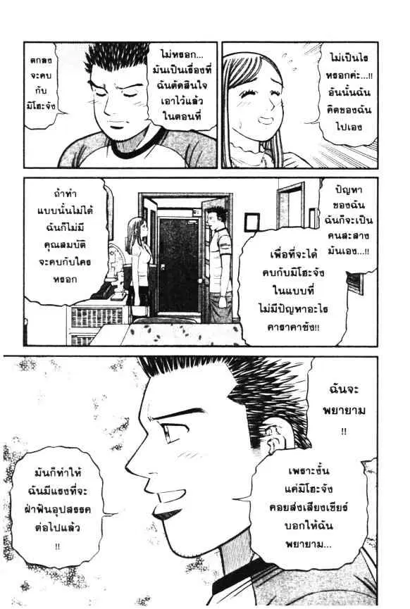 Odds GP! ตอนที่ 33 หน้า 6