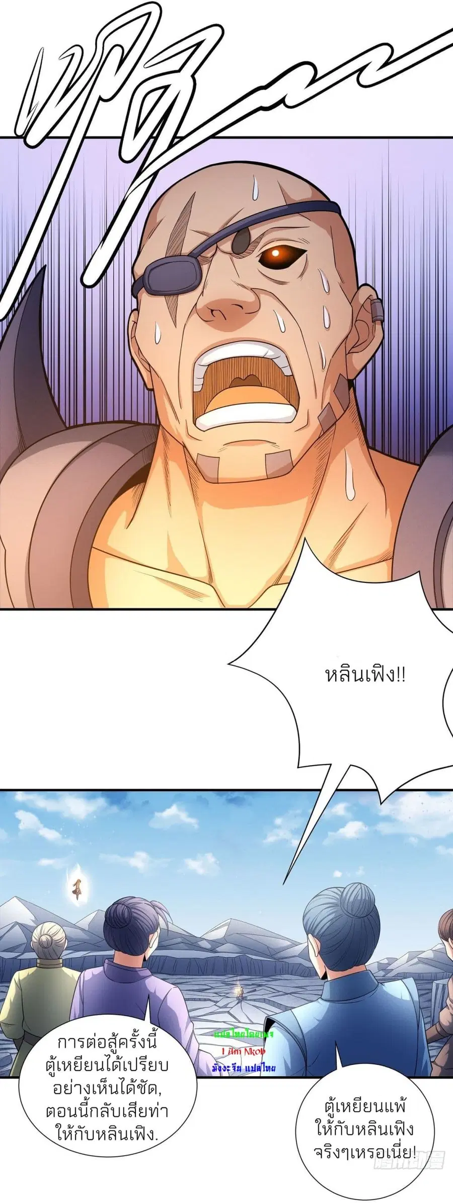 God of Martial Arts ตอนที่ 479 หน้า 11