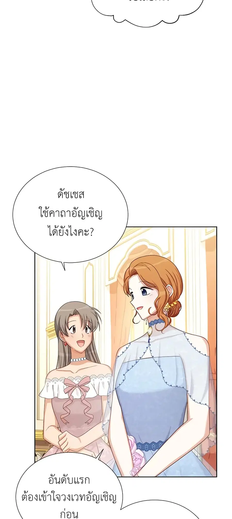 The Soulless Duchess ตอนที่ 67 หน้า 42