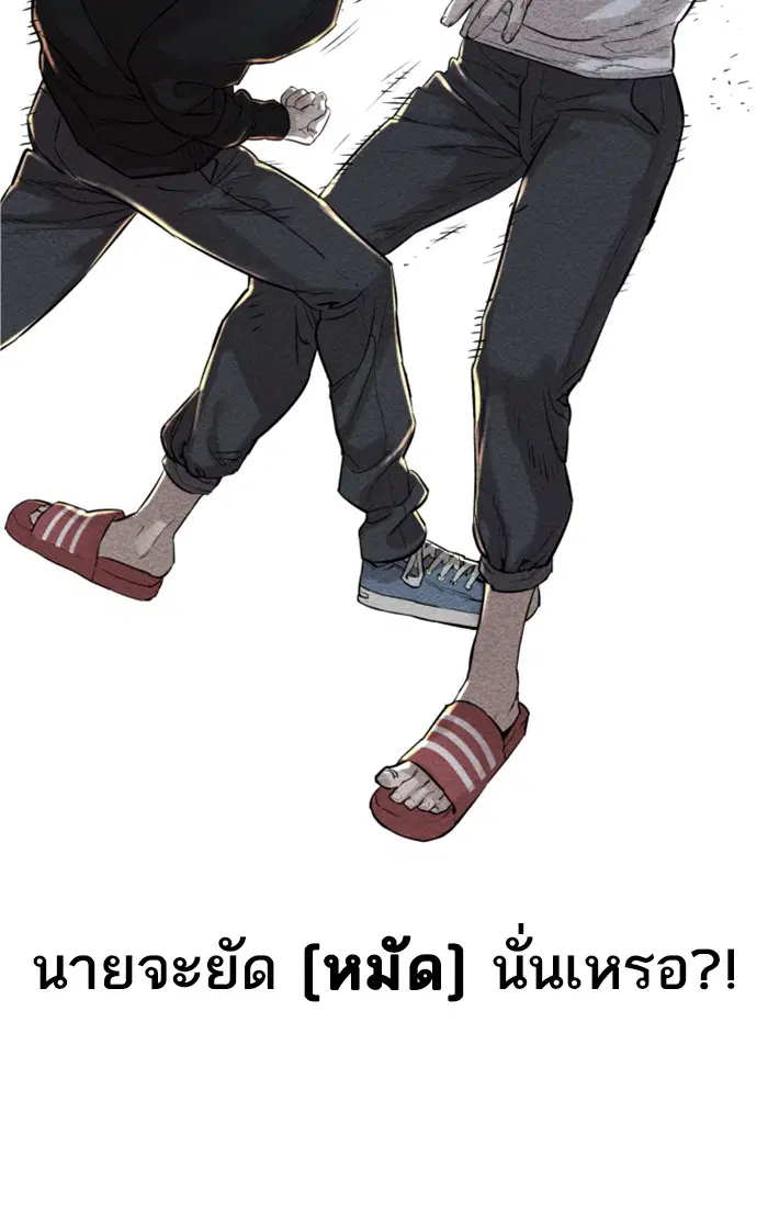 How to Fight ตอนที่ 17 หน้า 74