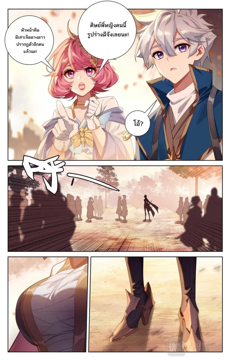 Absolute Resonance ตอนที่ 140 หน้า 11