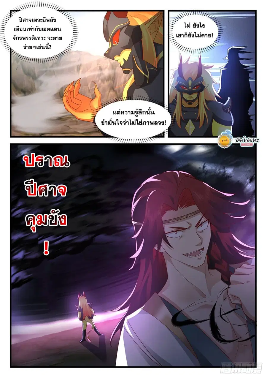 Martial Peak ตอนที่ 2040 หน้า 5