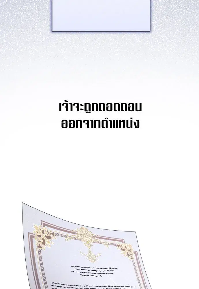 Your Throne ตอนที่ 188 หน้า 70