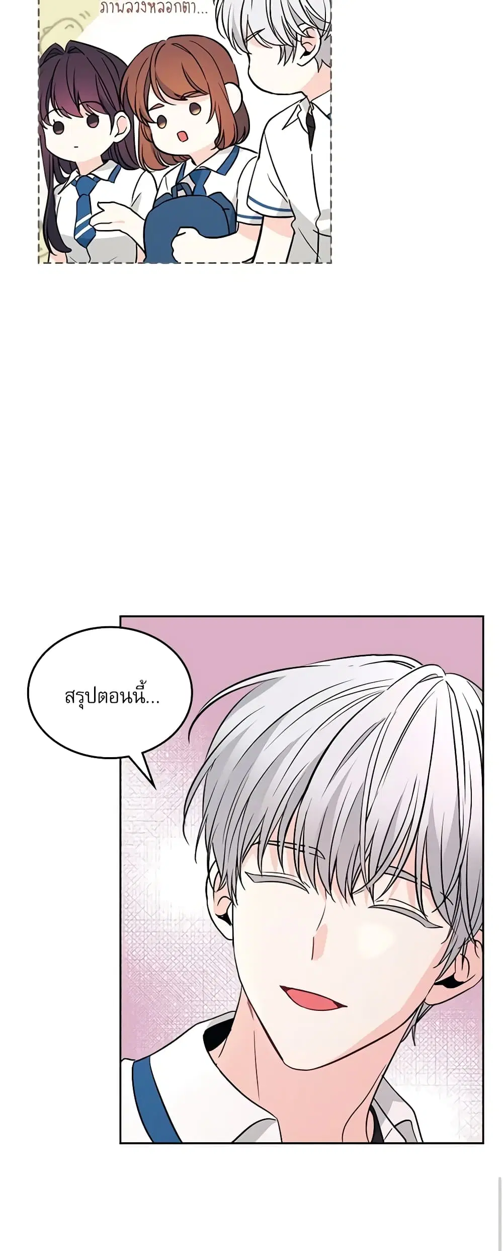 My Life as an Internet Novel ตอนที่ 163 หน้า 29