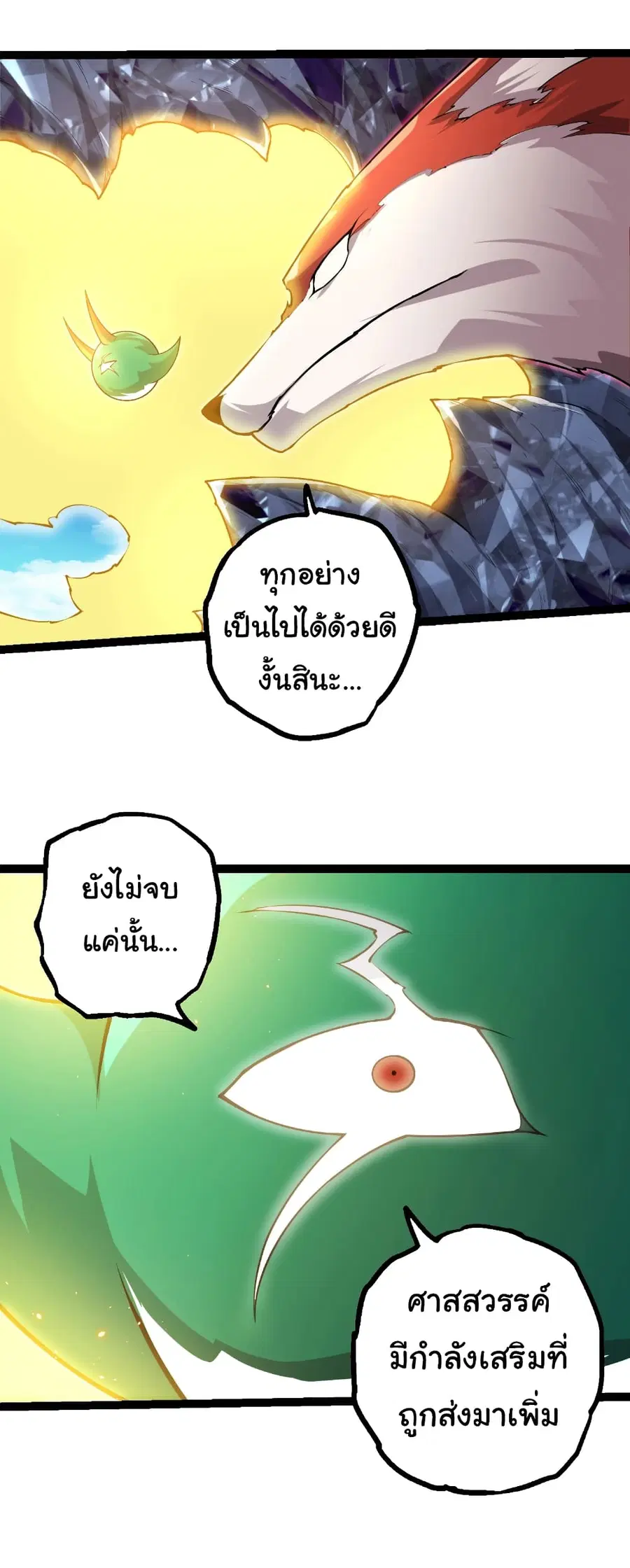Evolution from the Big Tree ตอนที่ 475 หน้า 16