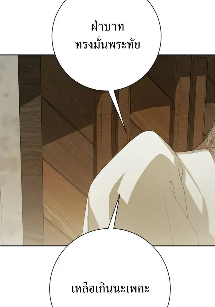 Your Throne ตอนที่ 154 หน้า 140