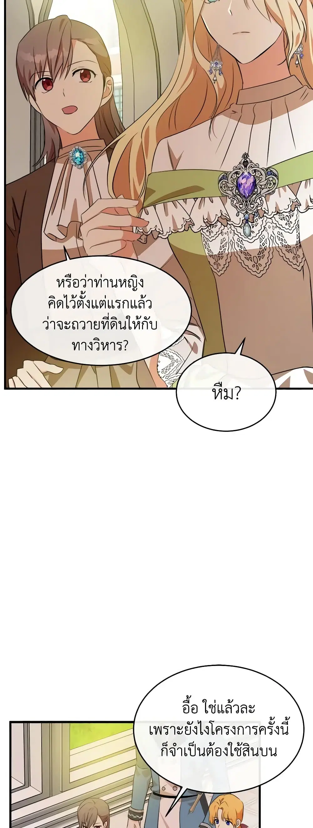 The Villainess Lives Again ตอนที่ 99 หน้า 22