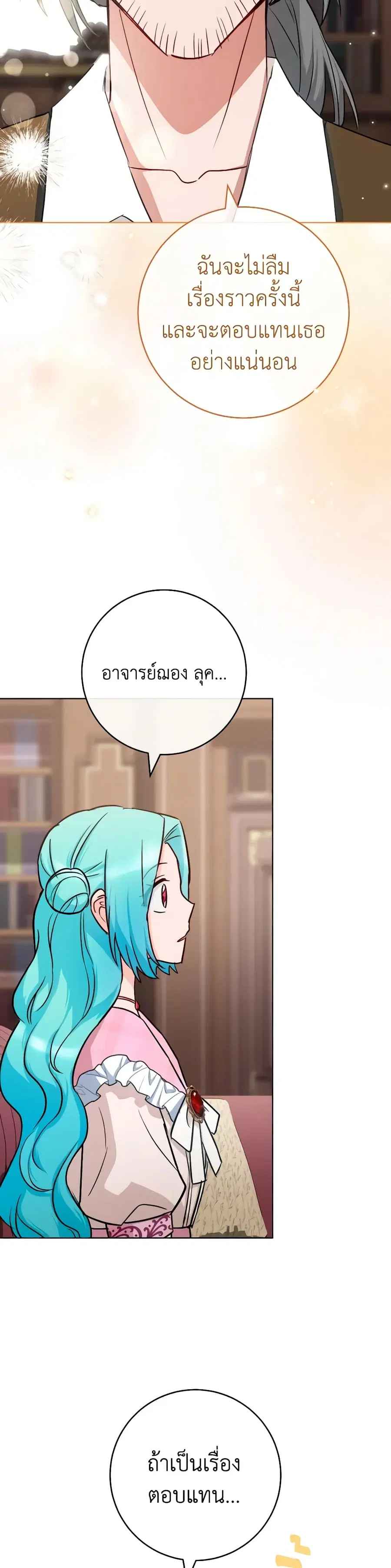 The Young Lady Is a Royal Chef ตอนที่ 138 หน้า 23