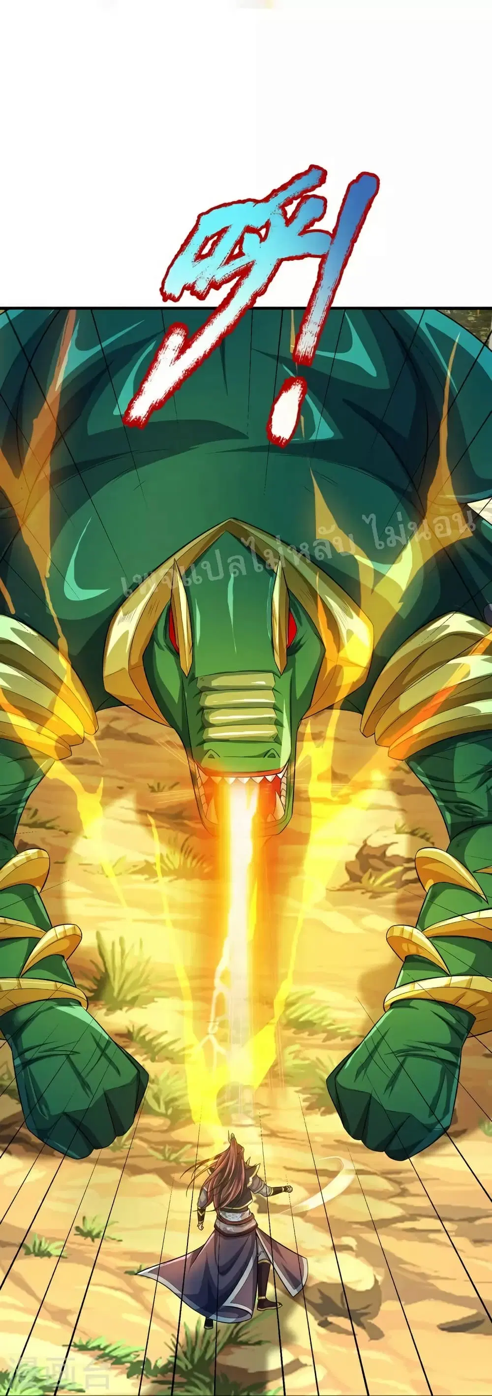 Ultimate Demon King System ตอนที่ 84 หน้า 9