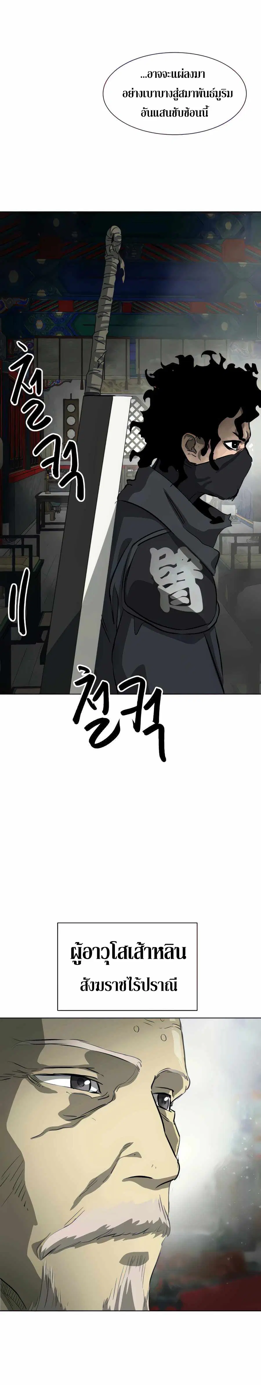 Infinite Level Up In Murim ตอนที่ 119 หน้า 35