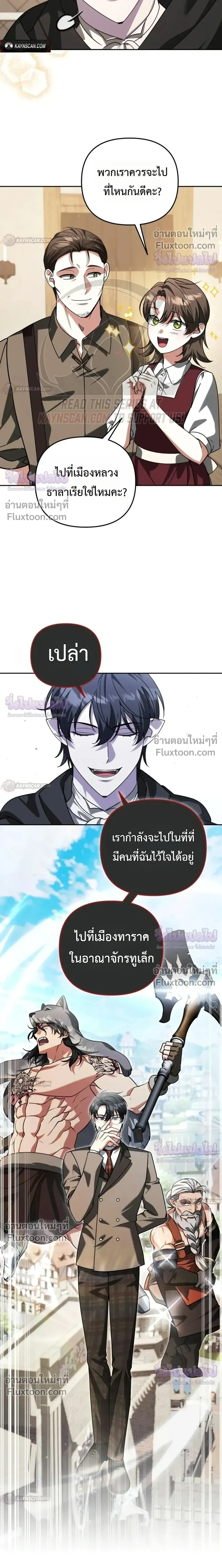 Sovereign of the Infinite Clones ร่างโคลนของฉันกำลังกลายเป็นตำนาน ตอนที่ 85 หน้า 9