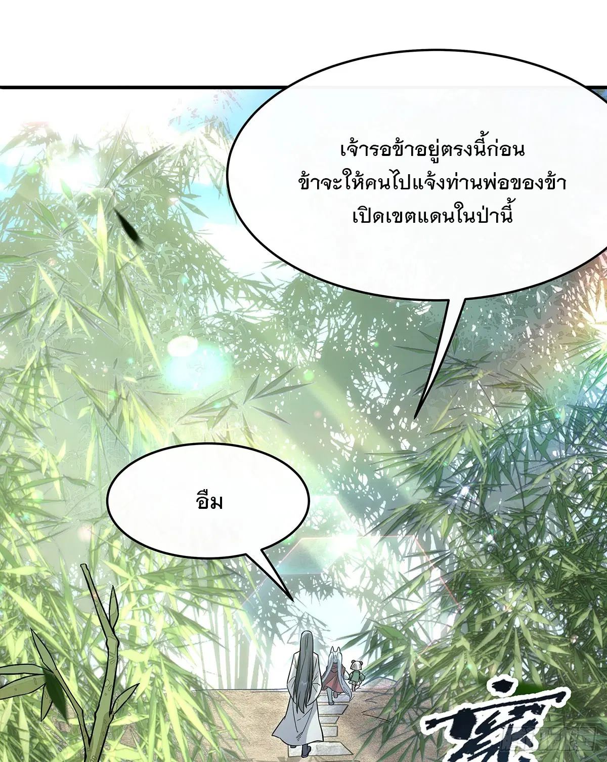 My Female Disciples are all Future Masters of the Heavens ตอนที่ 221 หน้า 33