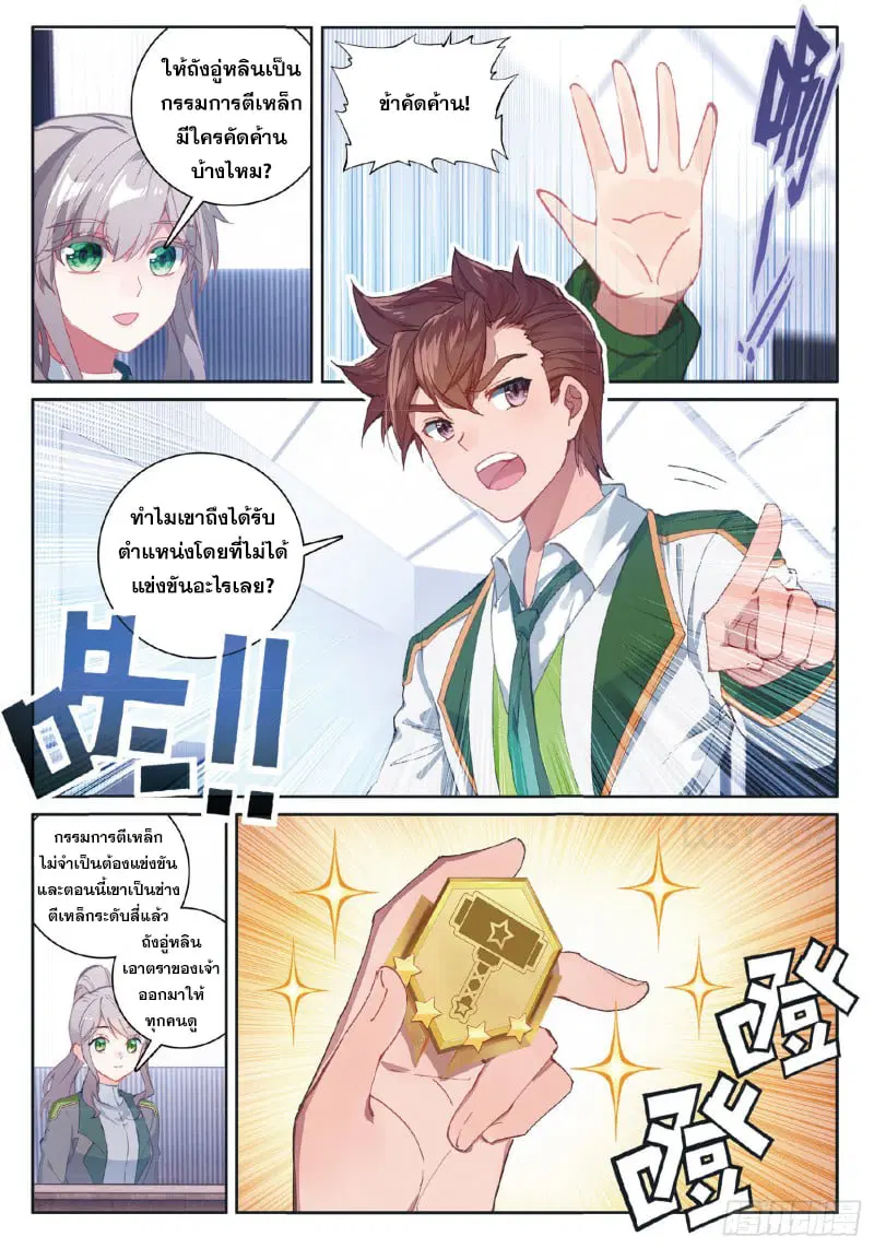 Douluo Dalu III: Longwang Chuanshuo ตอนที่ 183 หน้า 15