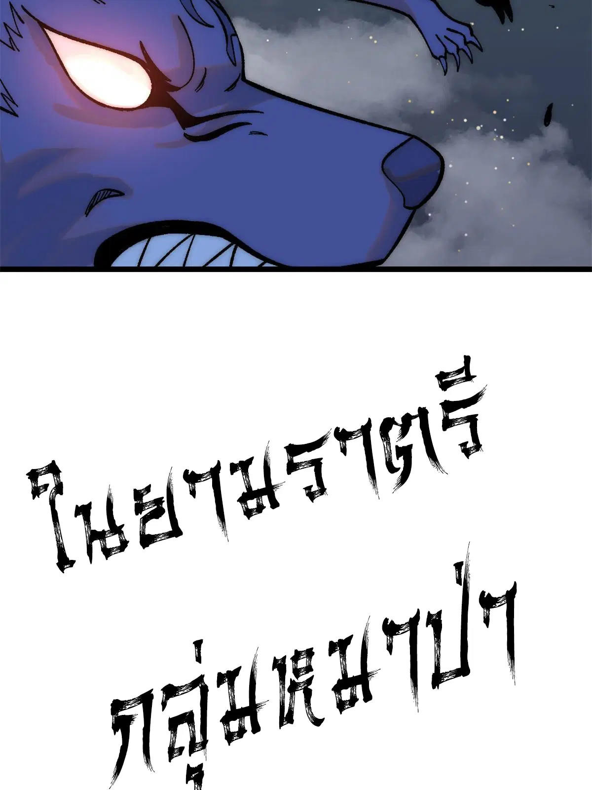 All Hail the Sect Leader ตอนที่ 237 หน้า 5