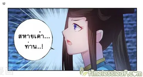 Above All Gods ตอนที่ 45 หน้า 13
