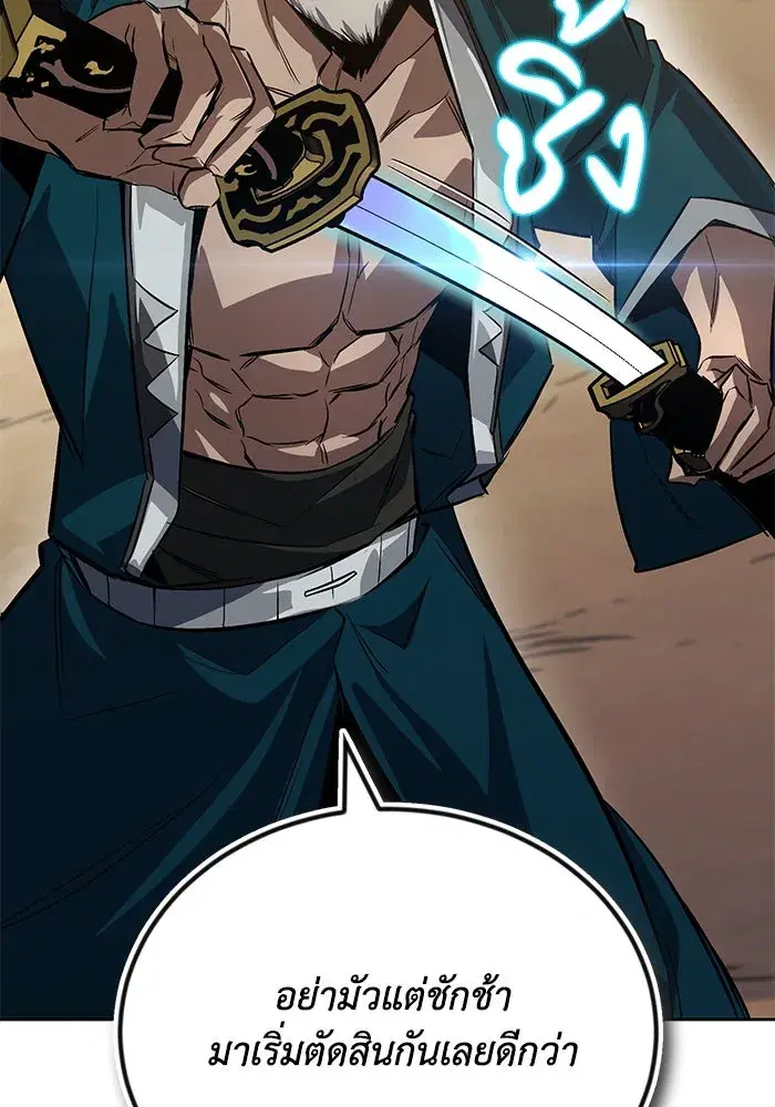 The Lazy Lord Masters the Sword ตอนที่ 108 หน้า 97