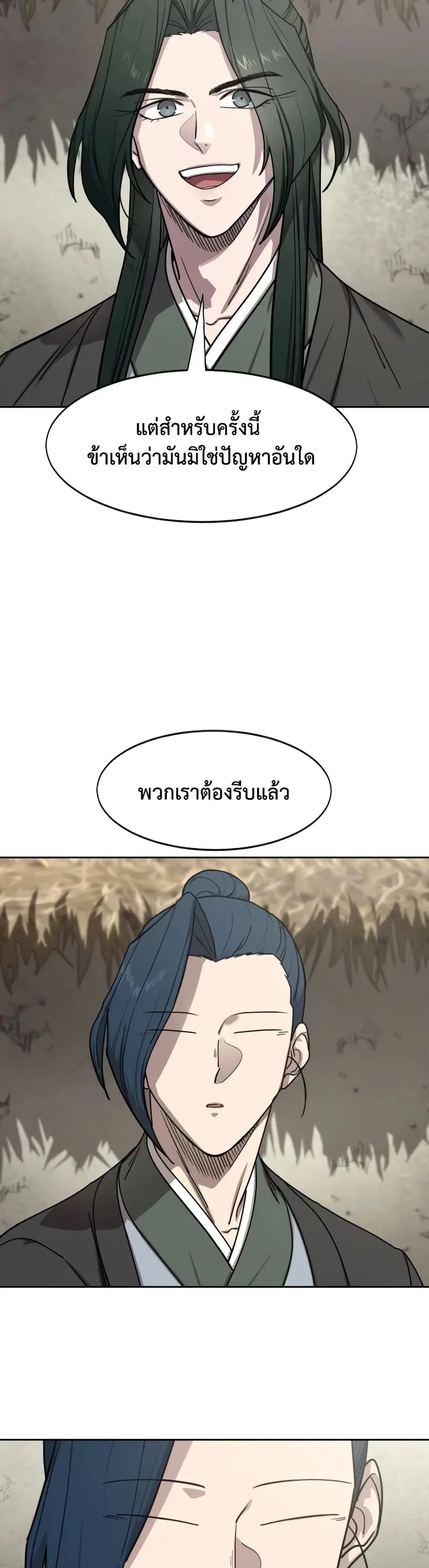 Return of the Mount Hua Sect ตอนที่ 155 หน้า 14
