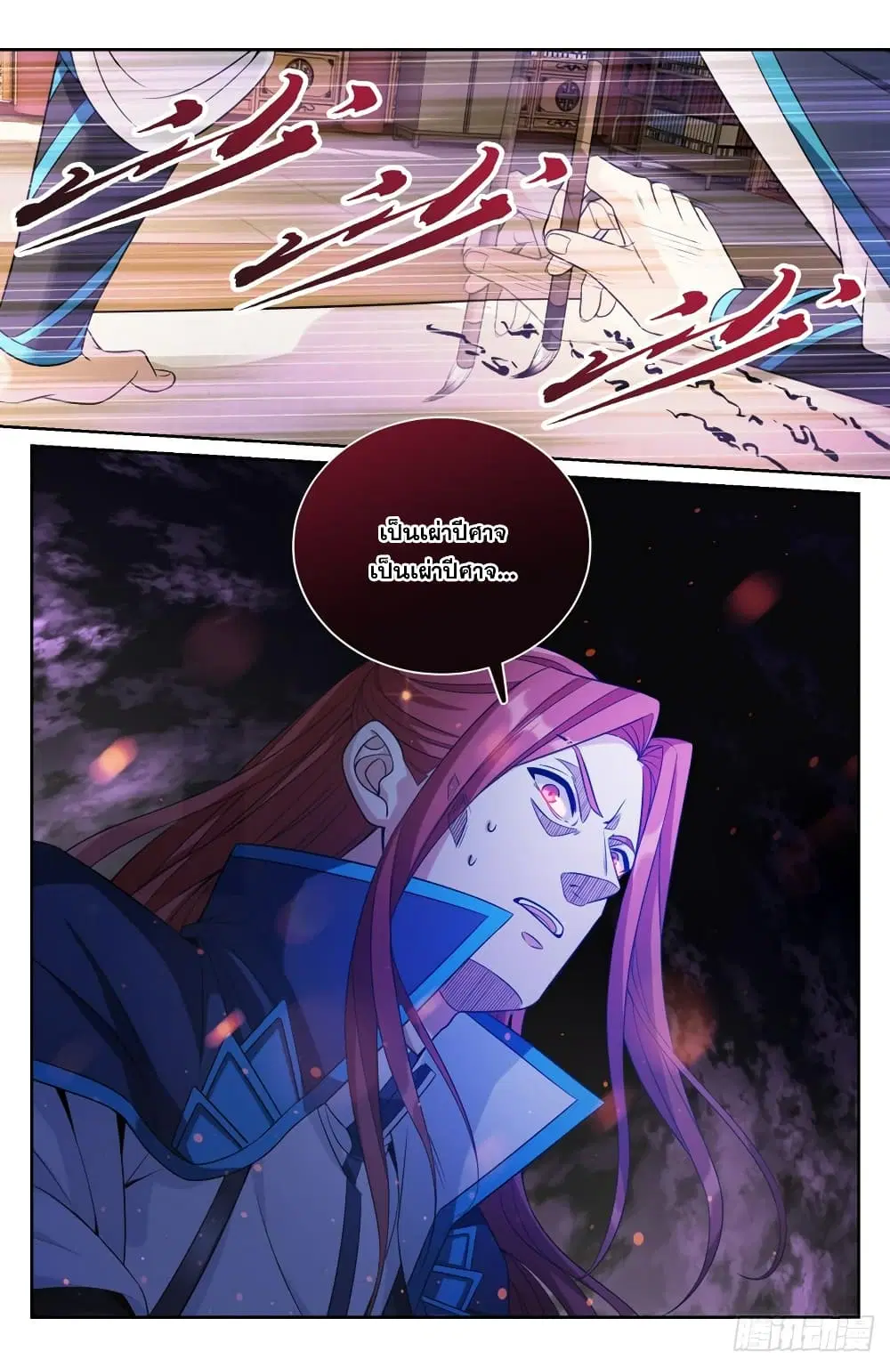 Nightwatcher ตอนที่ 90 หน้า 5