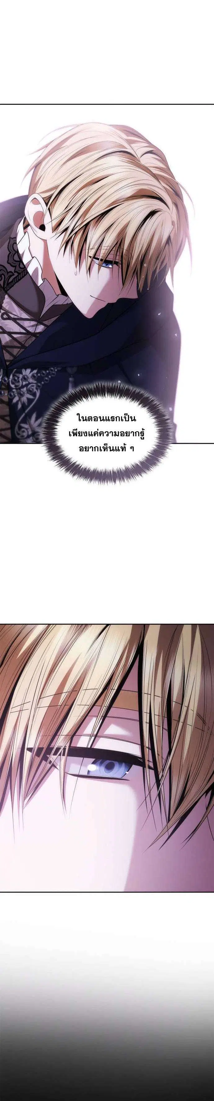 Sister I Am the Queen in This Life ตอนที่ 104 หน้า 14