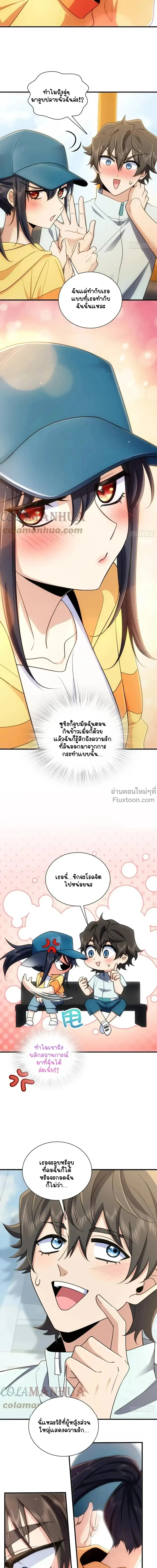 My Wife Is From a Thousand Years Ago ตอนที่ 143 หน้า 14