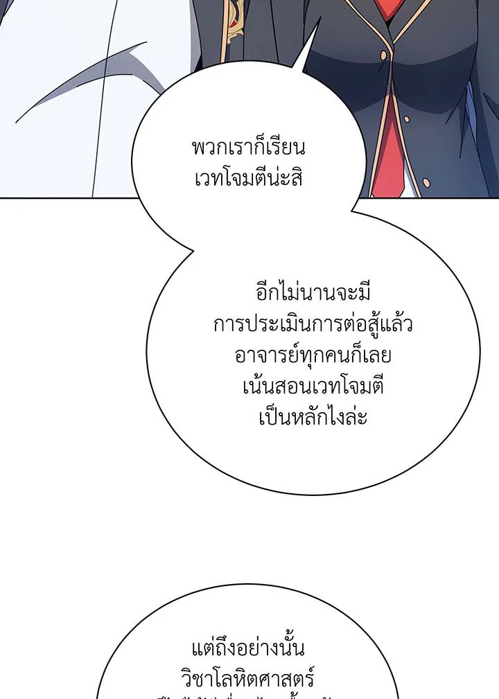 Necromancer Academy’s Genius Summoner ตอนที่ 54 หน้า 106
