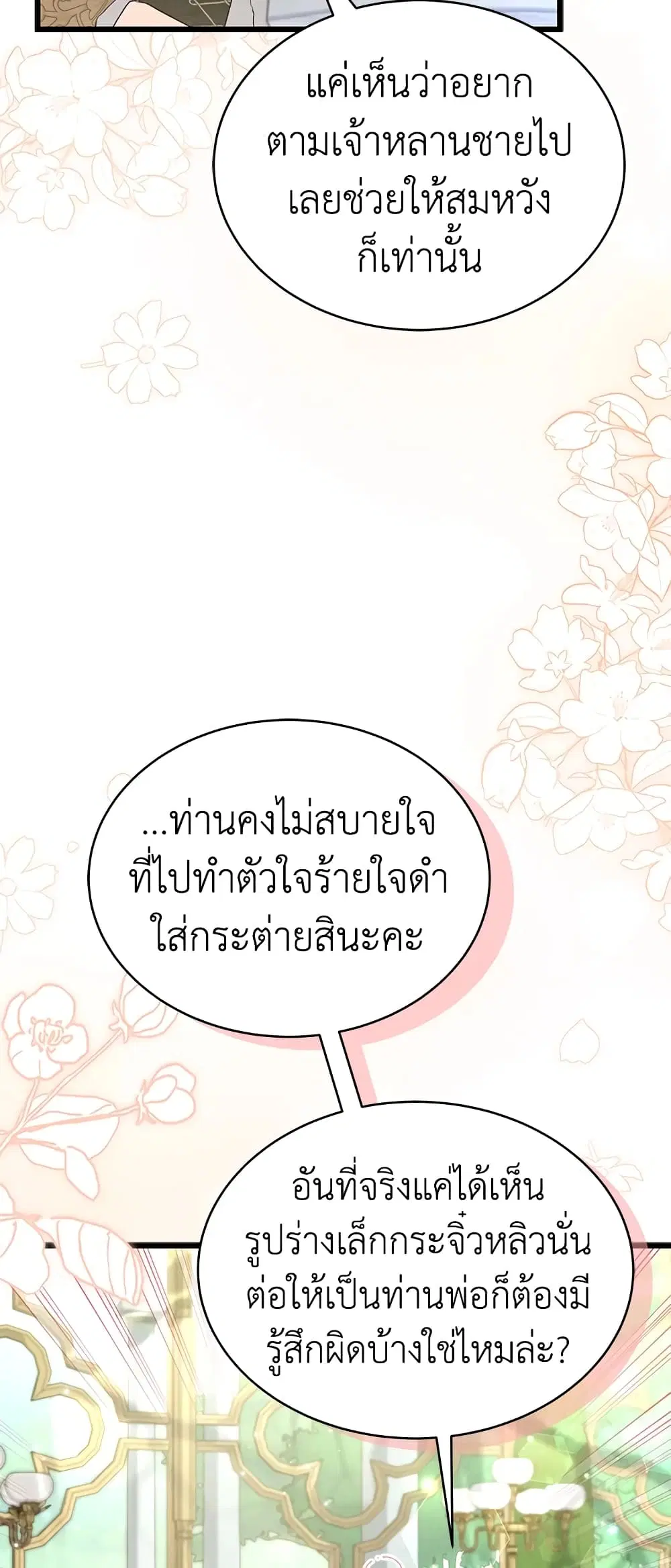 The Symbiotic Relationship Between a Panther and a Rabbit ตอนที่ 61 หน้า 6