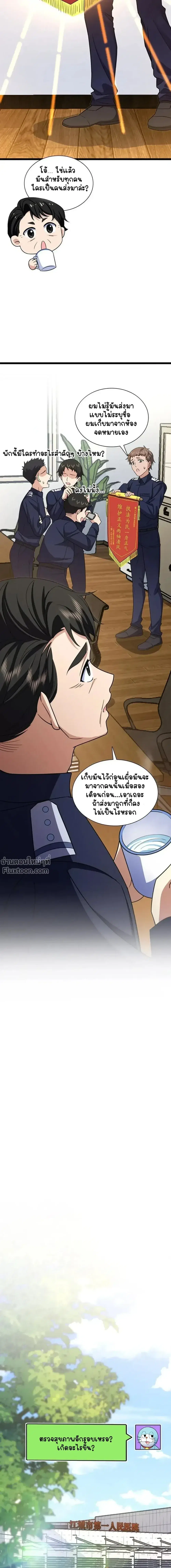 My Wife Is From a Thousand Years Ago ตอนที่ 249 หน้า 7