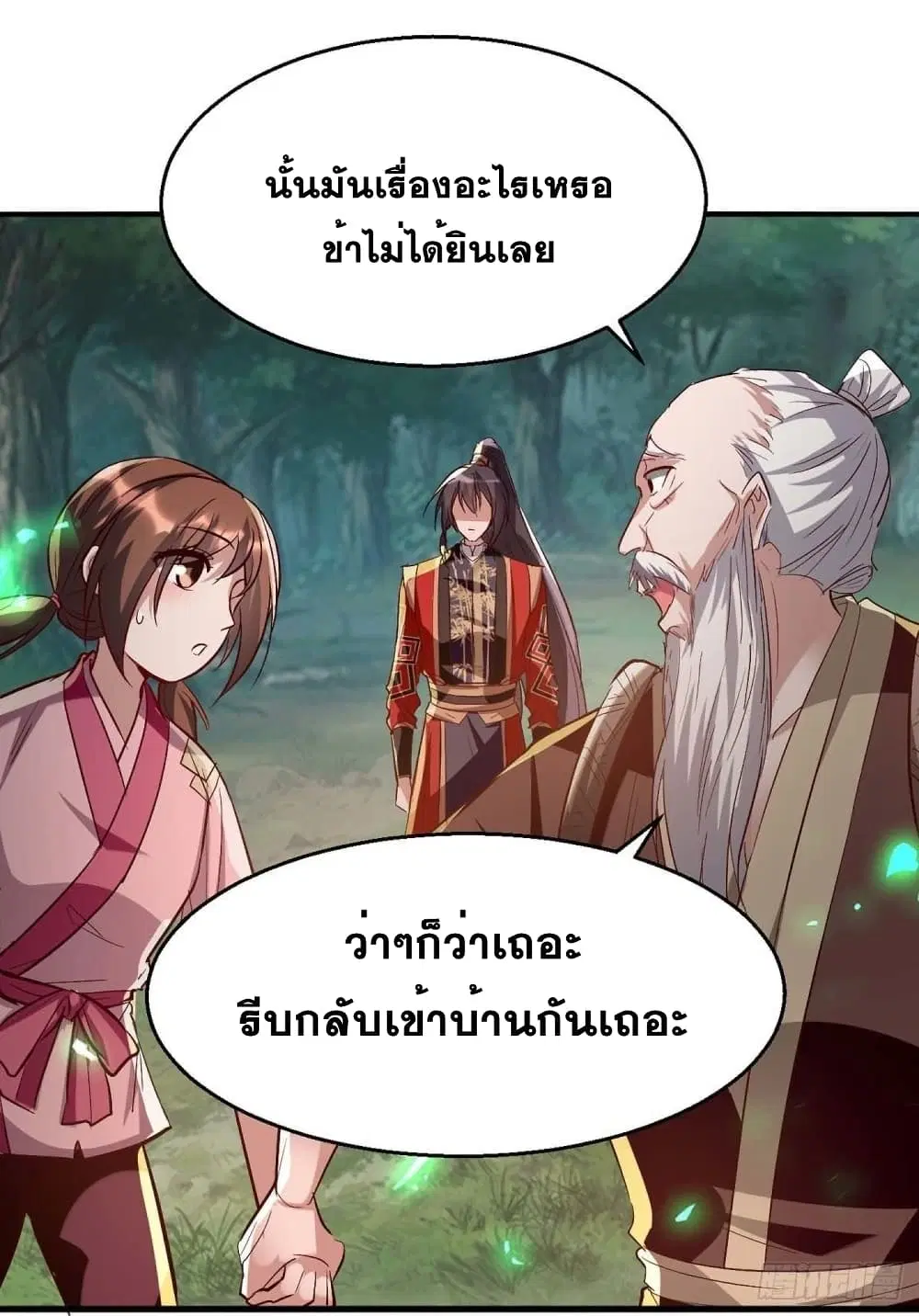 Return of Divine Emperor ตอนที่ 222 หน้า 25