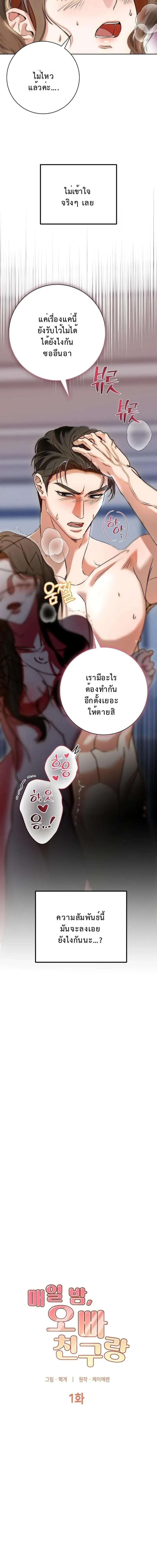 Every Night with Big Brother’s Friend – ทุกค่ำคืนกับเพื่อนพี่ชาย ตอนที่ 1 หน้า 7