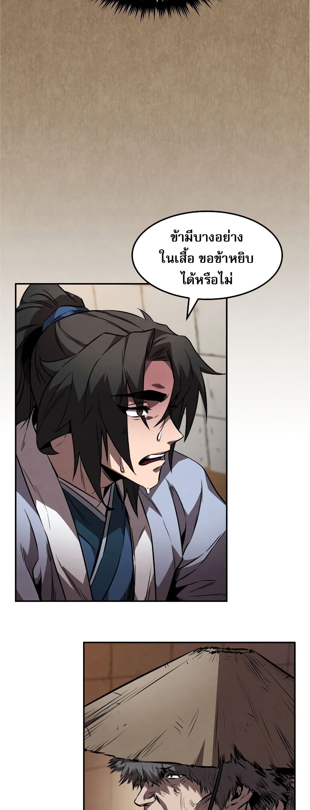 Reincarnated Escort Warrior ตอนที่ 37 หน้า 44