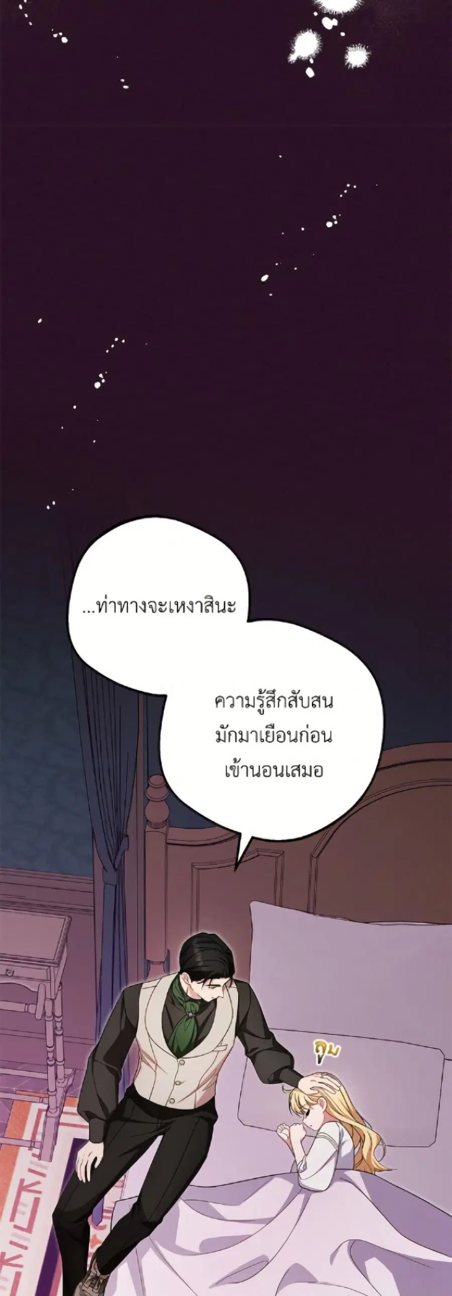 The Villainess Is Shy In Receiving Love – นางร้ายขี้อายเมื่อได้รับความรัก ตอนที่ 97 หน้า 14